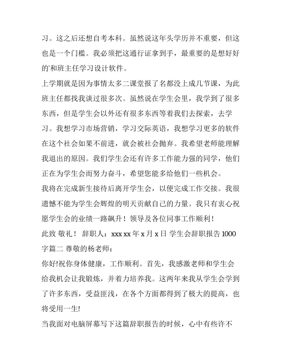 最新学生会辞职报告1000字(5篇)_第3页