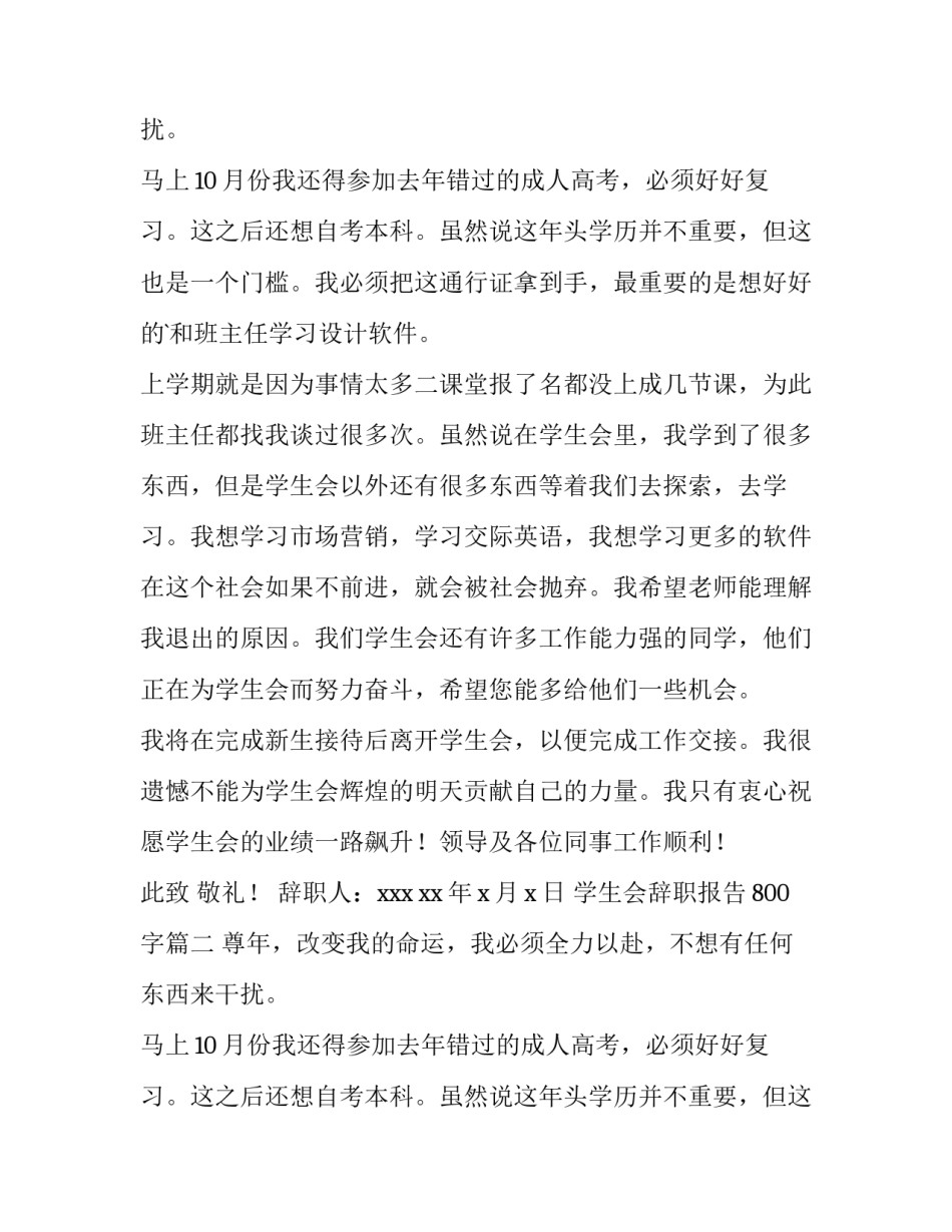 学生会辞职报告800字(5篇)_第2页