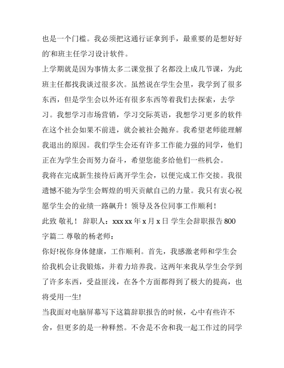 学生会辞职报告800字(5篇)_第3页