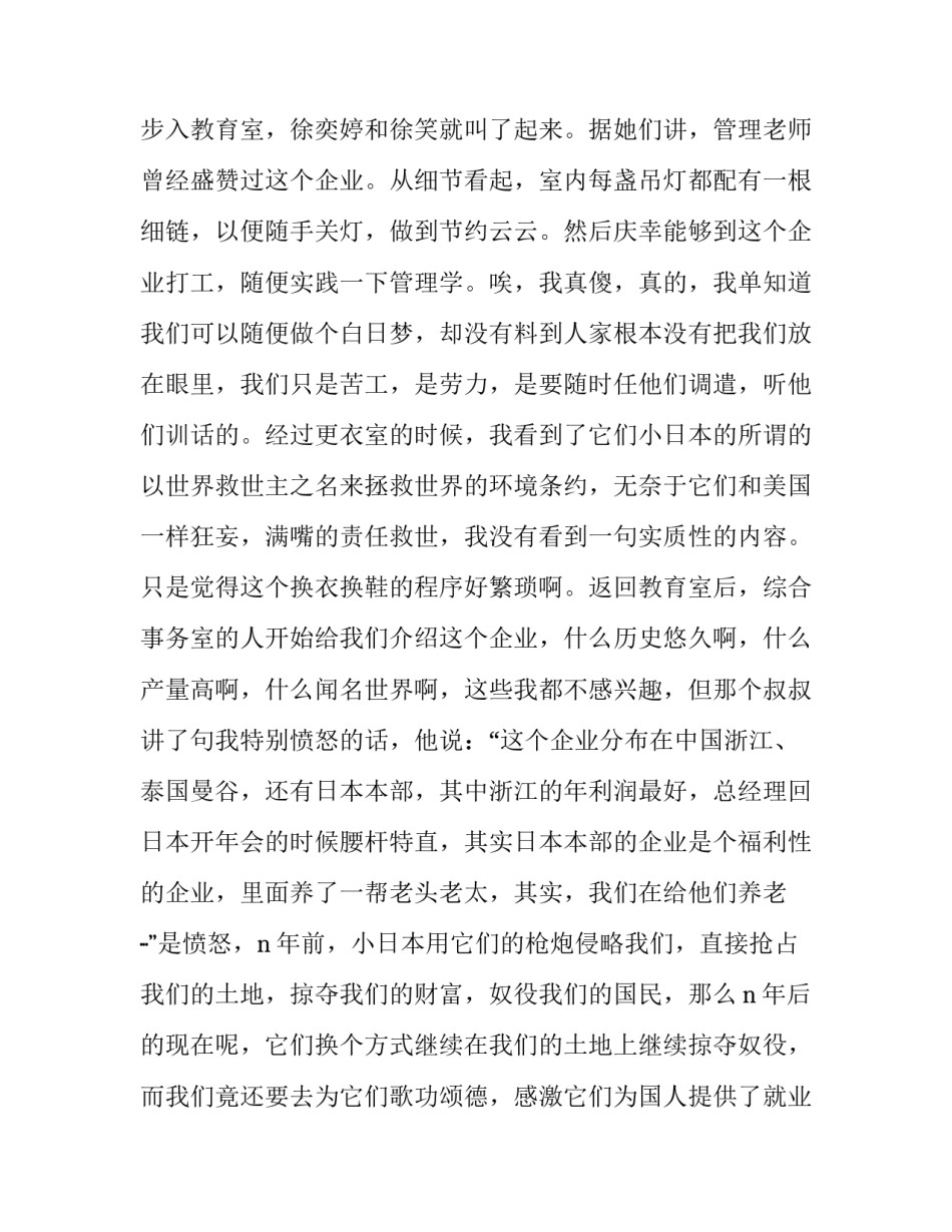 寒假社会实践学生个人报告汇总 寒假学生社会实践调查报告(2篇)_第2页