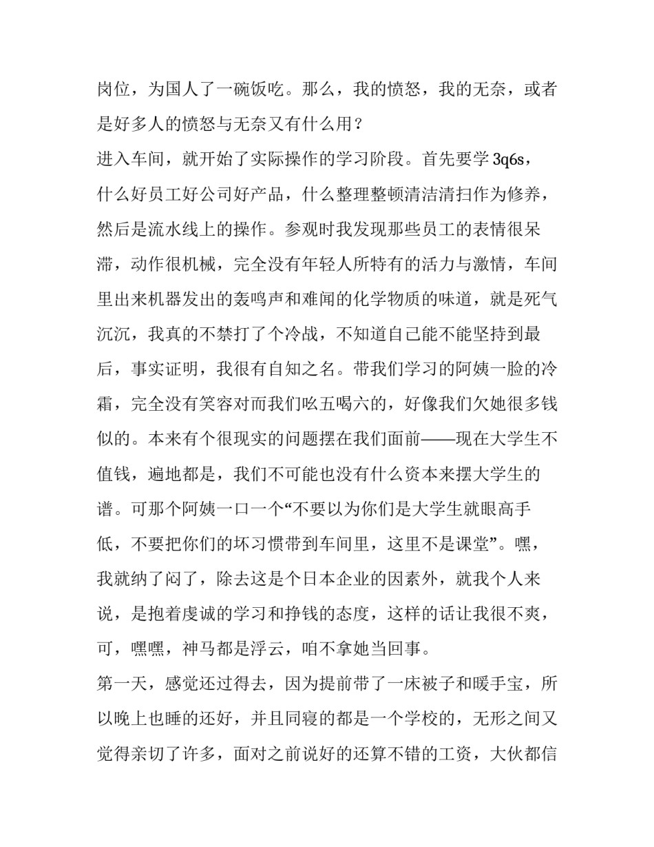 寒假社会实践学生个人报告汇总 寒假学生社会实践调查报告(2篇)_第3页