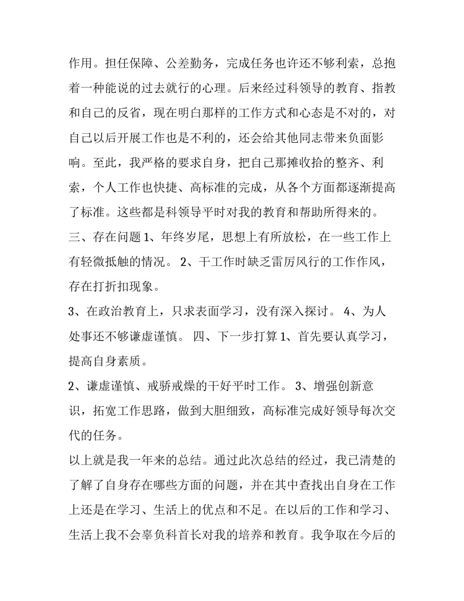 最新部队年终个人总结报告 部队 个人年终总结(七篇)_第2页