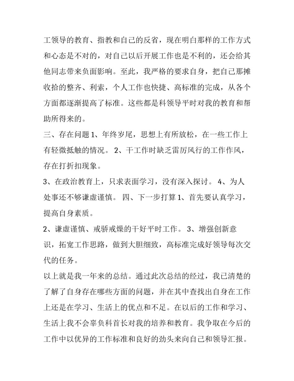 最新部队年终个人总结报告 部队 个人年终总结(七篇)_第3页