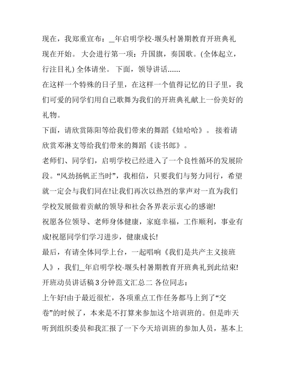开班动员讲话稿3分钟范文汇总 培训开班动员讲话 如何写(六篇)_第2页