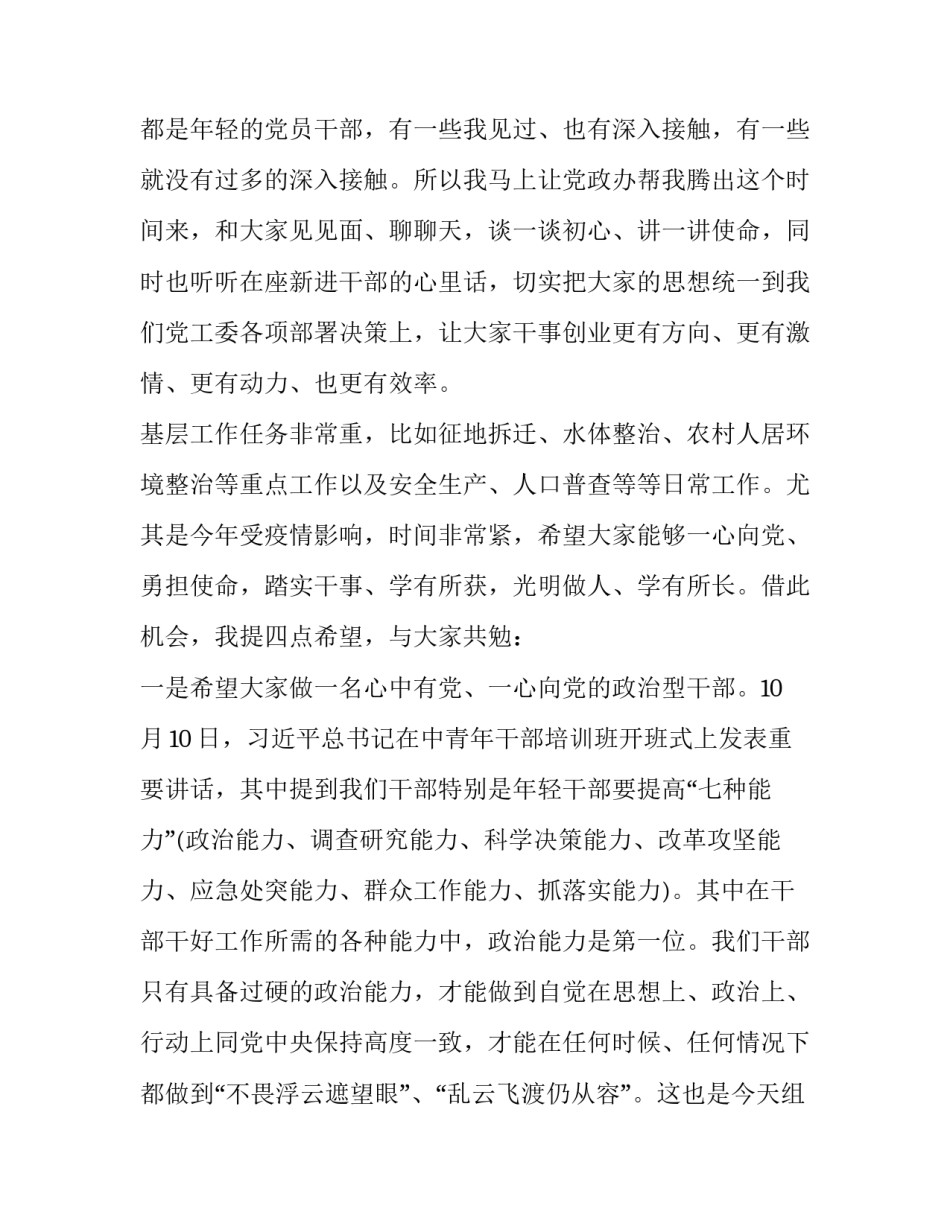 开班动员讲话稿3分钟范文汇总 培训开班动员讲话 如何写(六篇)_第3页