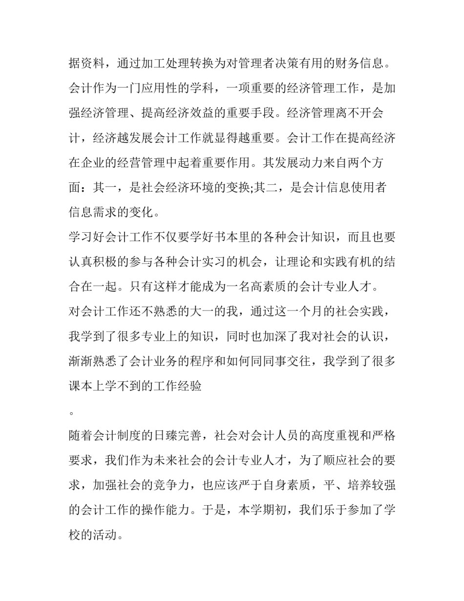 最新大学生医院实践报告1000字(12篇)_第2页