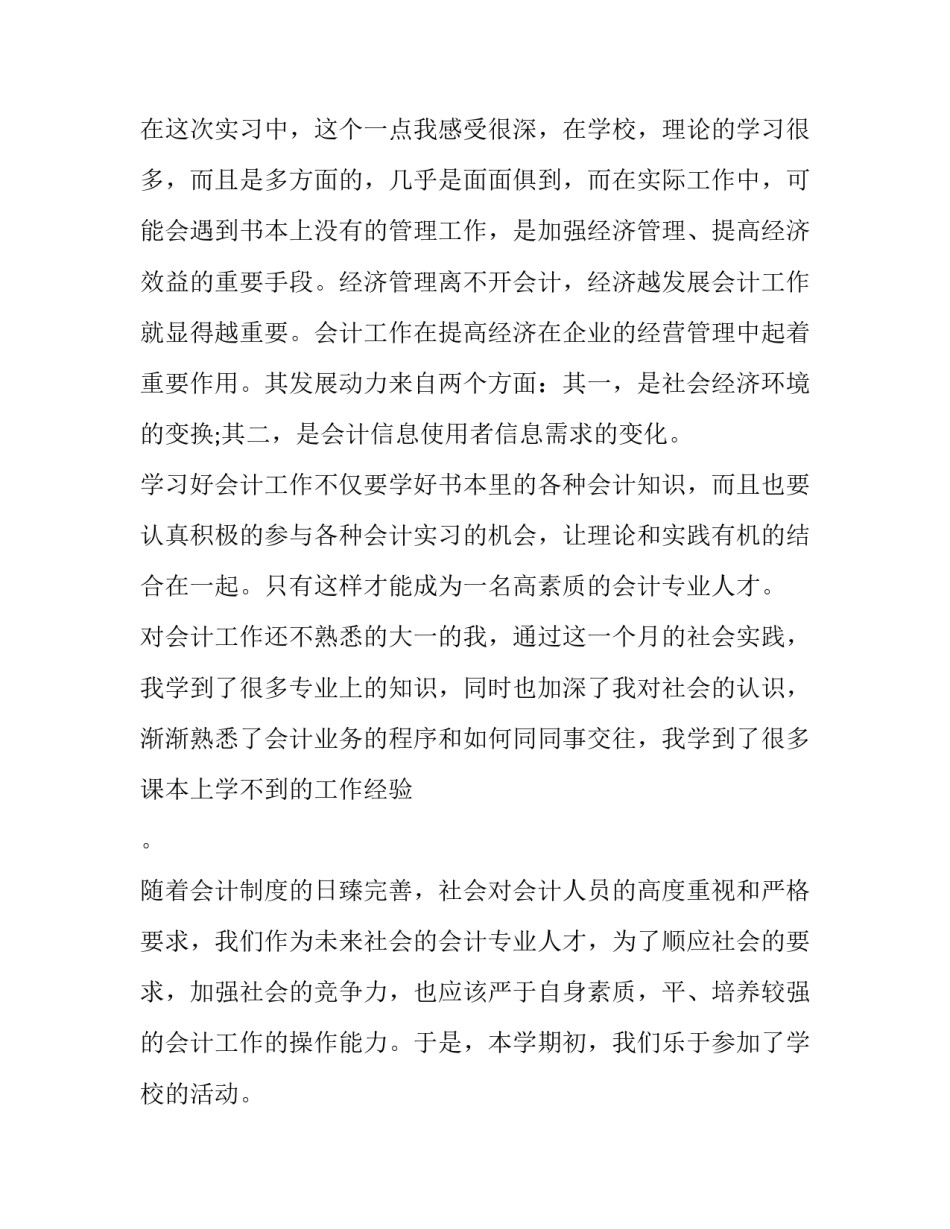 最新大学生医院实践报告1000字(12篇)_第3页