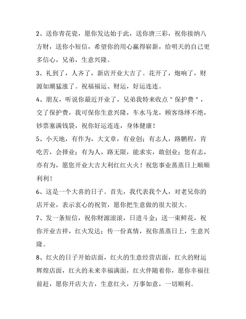 祝开业大吉的短句 祝开业大吉的简短贺词(四篇)_第3页