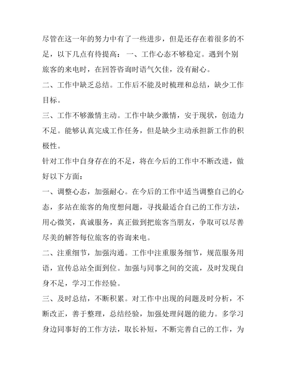 最新公司话务员个人总结报告 话务员员工个人工作总结(四篇)_第2页