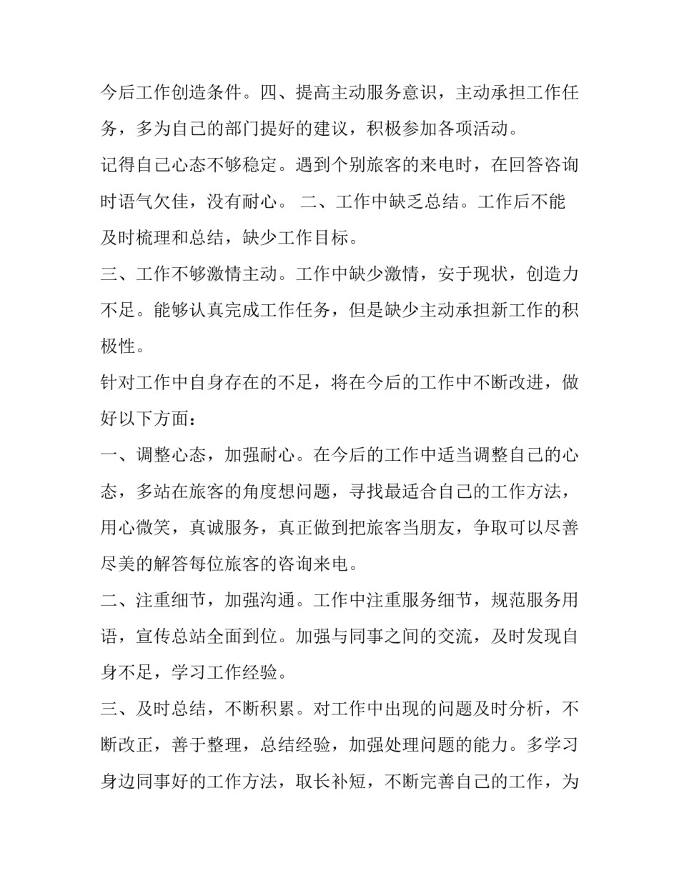 最新公司话务员个人总结报告 话务员员工个人工作总结(四篇)_第3页