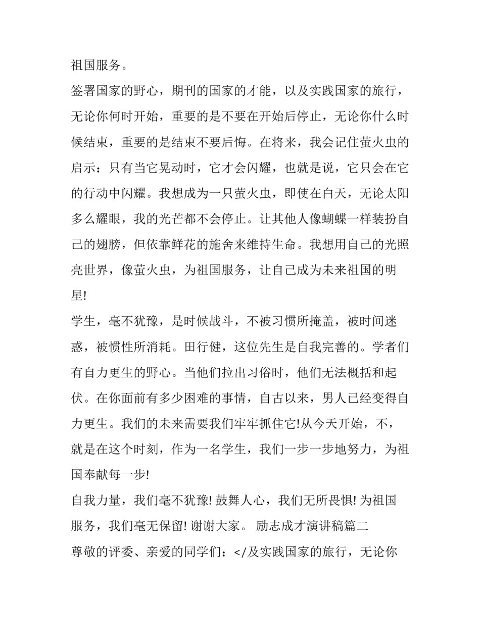 最新励志成才演讲稿(大全9篇)_第2页