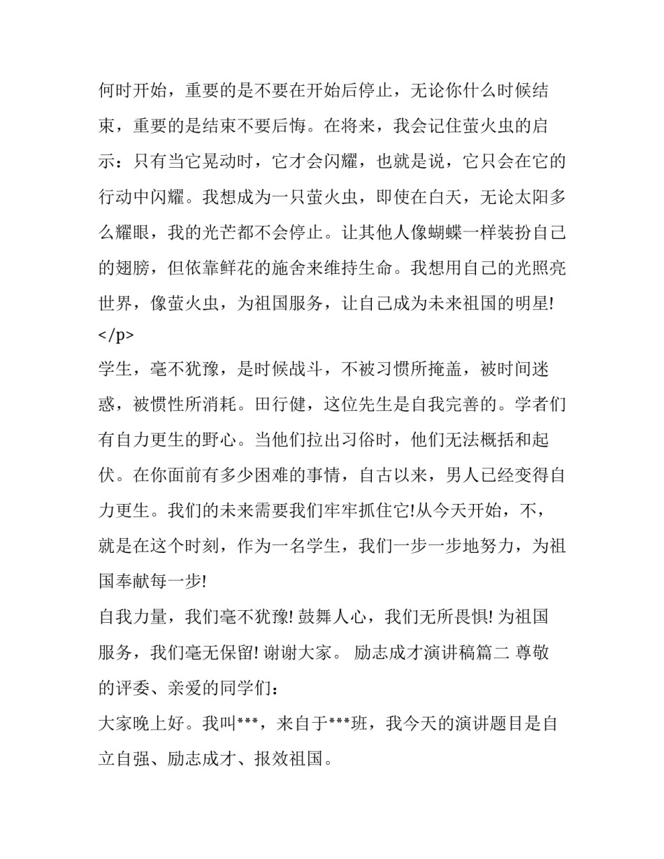 最新励志成才演讲稿(大全9篇)_第3页