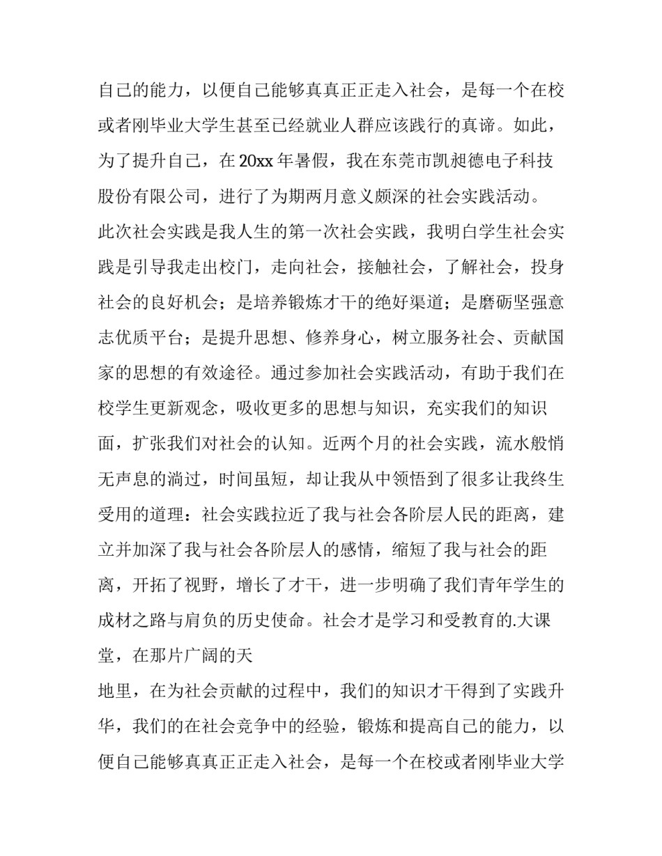 最新暑假社会实践报告800字(十三篇)_第2页