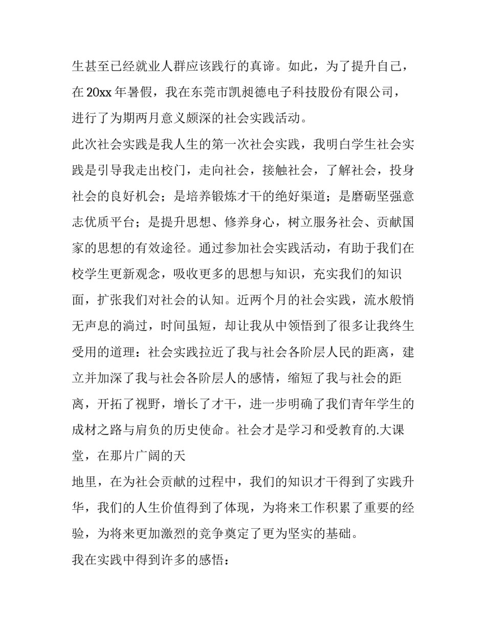 最新暑假社会实践报告800字(十三篇)_第3页