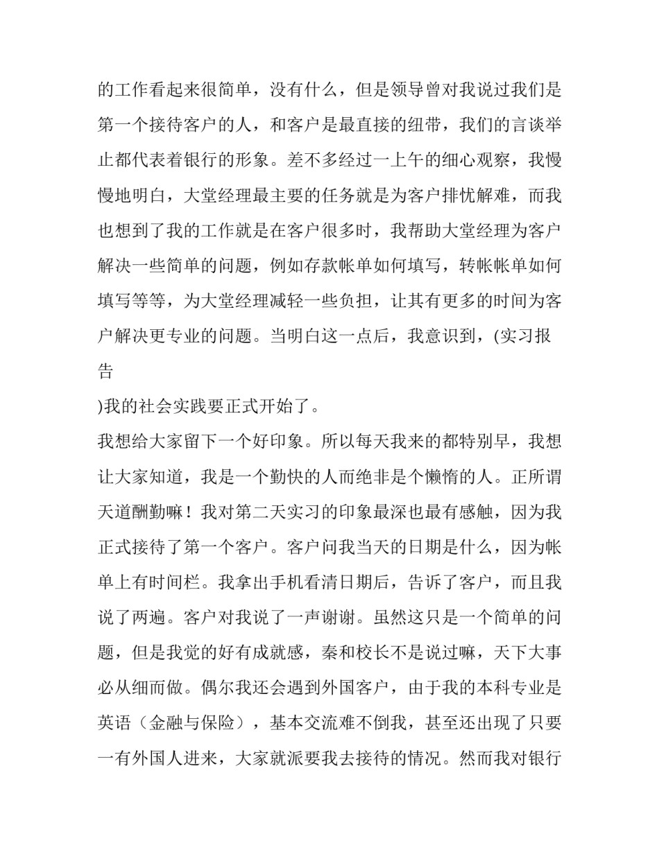 最新大学生暑期社会实践实习报告(五篇)_第2页