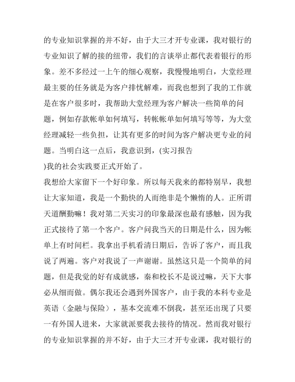 最新大学生暑期社会实践实习报告(五篇)_第3页