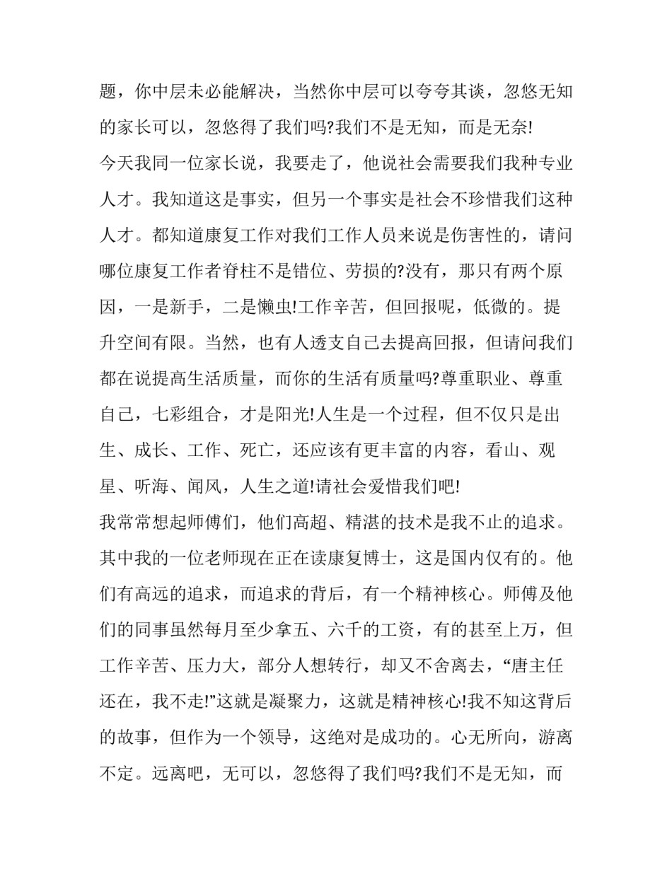 事业单位个人辞职申请书格式(8篇)_第2页