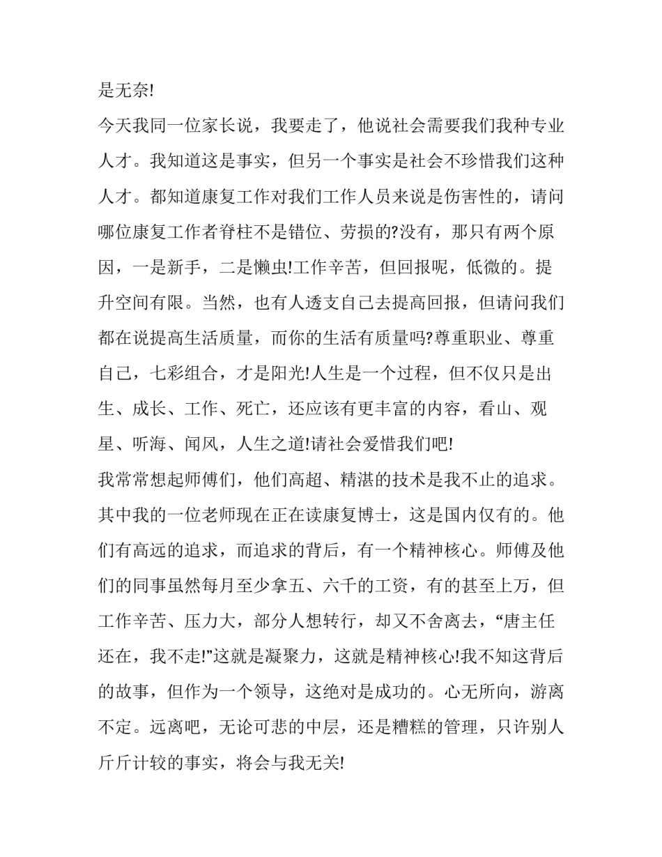 事业单位个人辞职申请书格式(8篇)_第3页