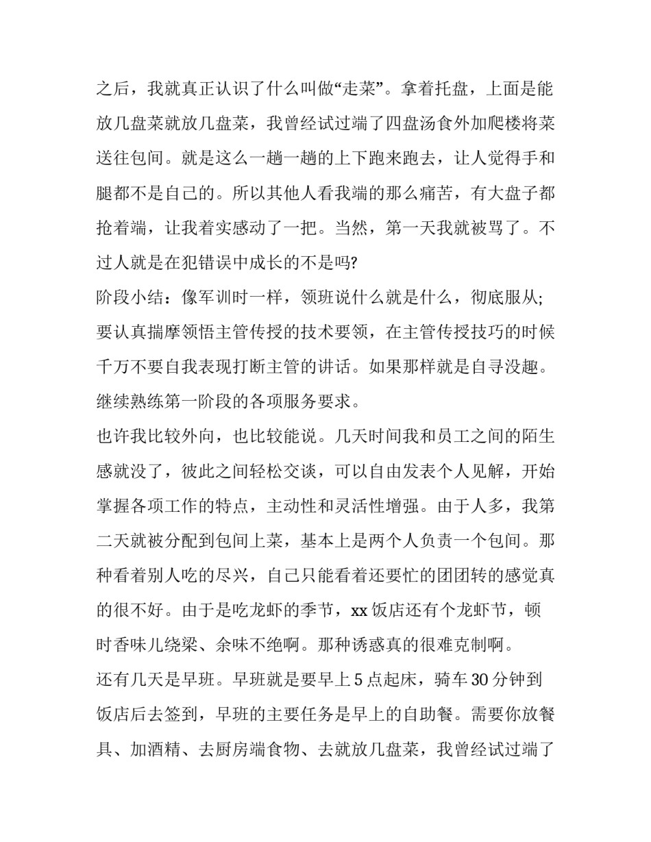 最新大学生寒假社会实践实习报告 大学生社会实践实习报告题目(5篇)_第2页