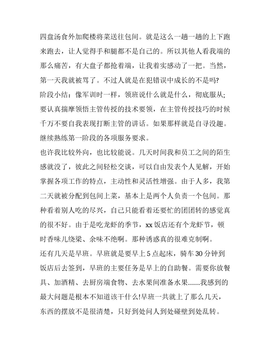 最新大学生寒假社会实践实习报告 大学生社会实践实习报告题目(5篇)_第3页