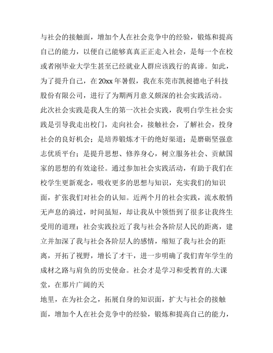 2023年暑假社会实践报告(十三篇)_第2页