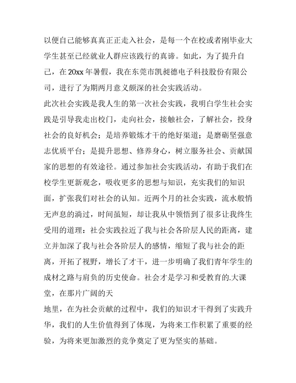 2023年暑假社会实践报告(十三篇)_第3页