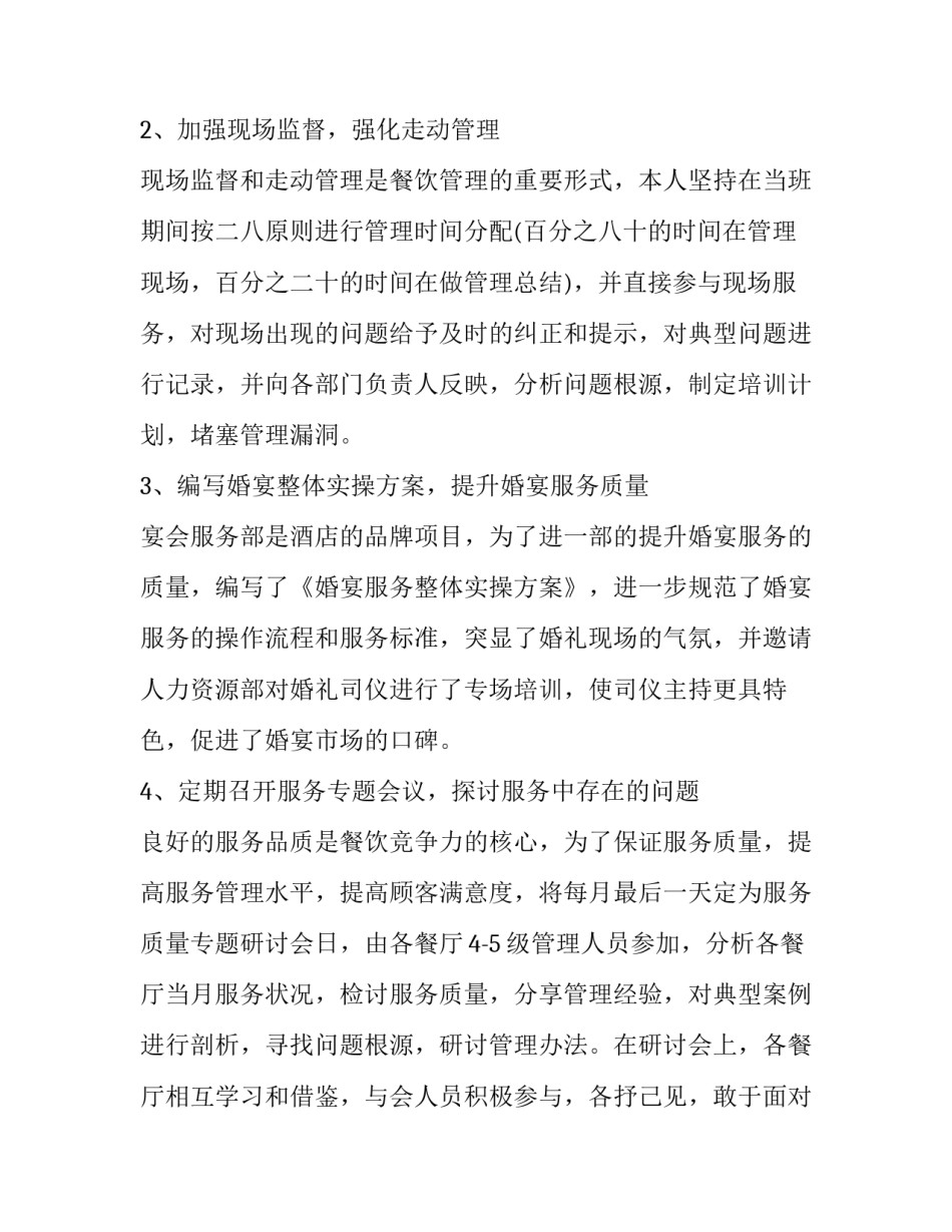 餐厅经理工作计划(十五篇)_第2页