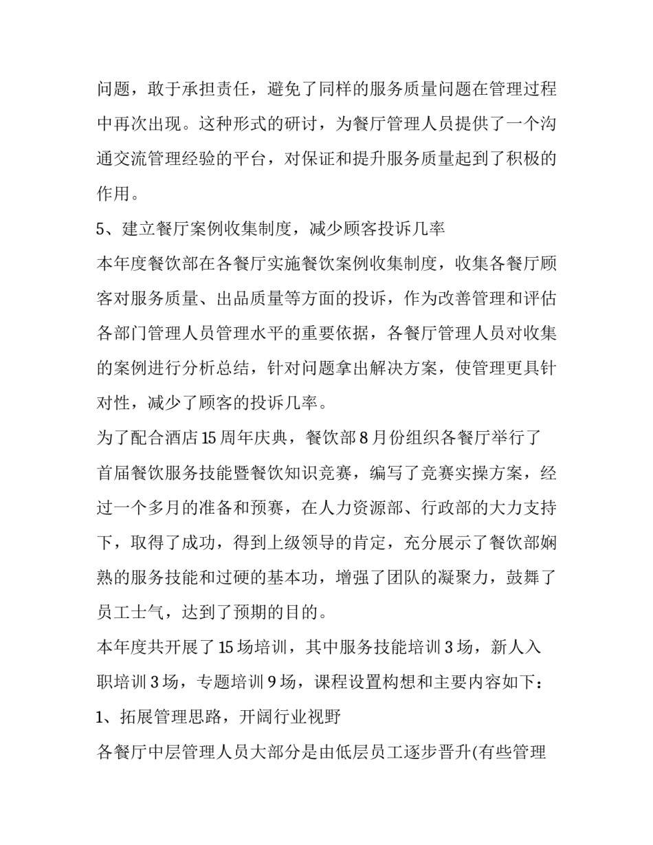 餐厅经理工作计划(十五篇)_第3页