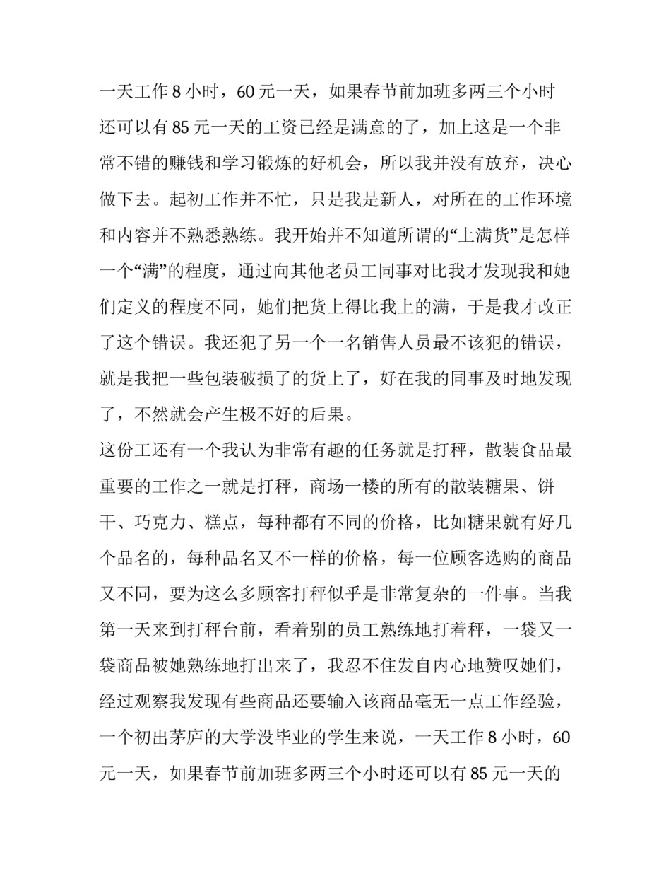 大学生社会实训报告(4篇)_第2页