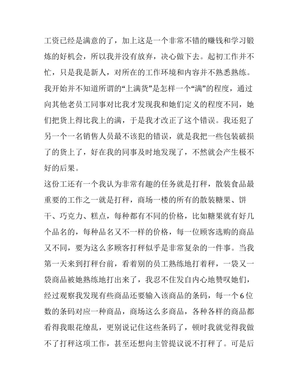 大学生社会实训报告(4篇)_第3页