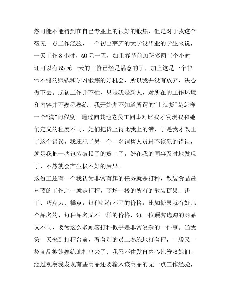 大学生社会实践实验报告(四篇)_第2页