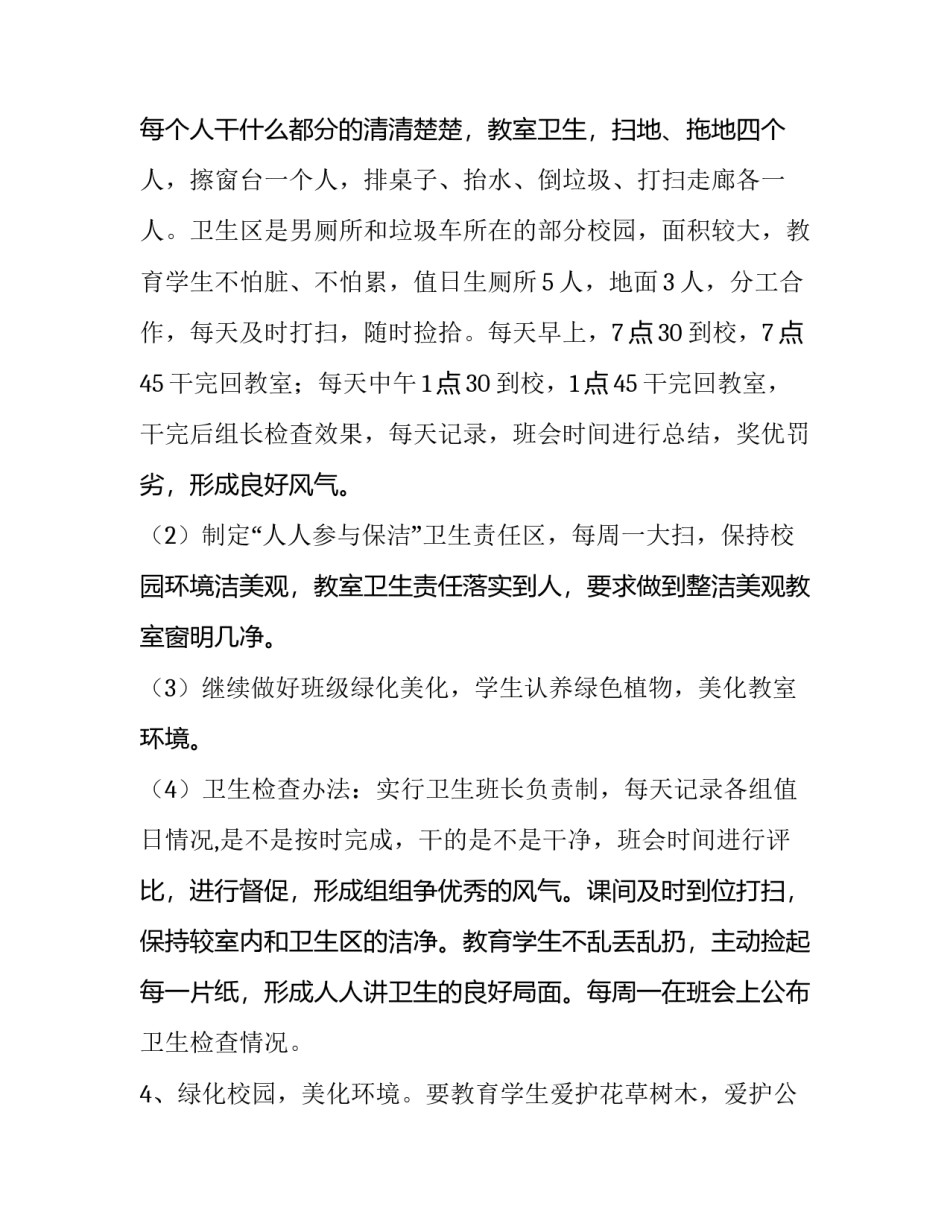 最新班级工作计划高中 班级工作计划小学三年级(10篇)_第2页