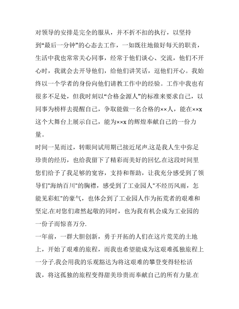 2023年生产主管转正述职报告(7篇)_第2页