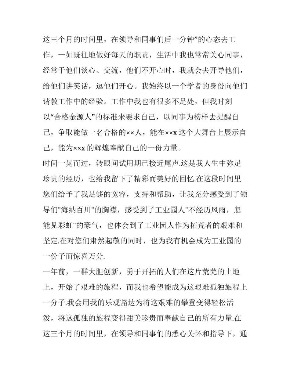 2023年生产主管转正述职报告(7篇)_第3页