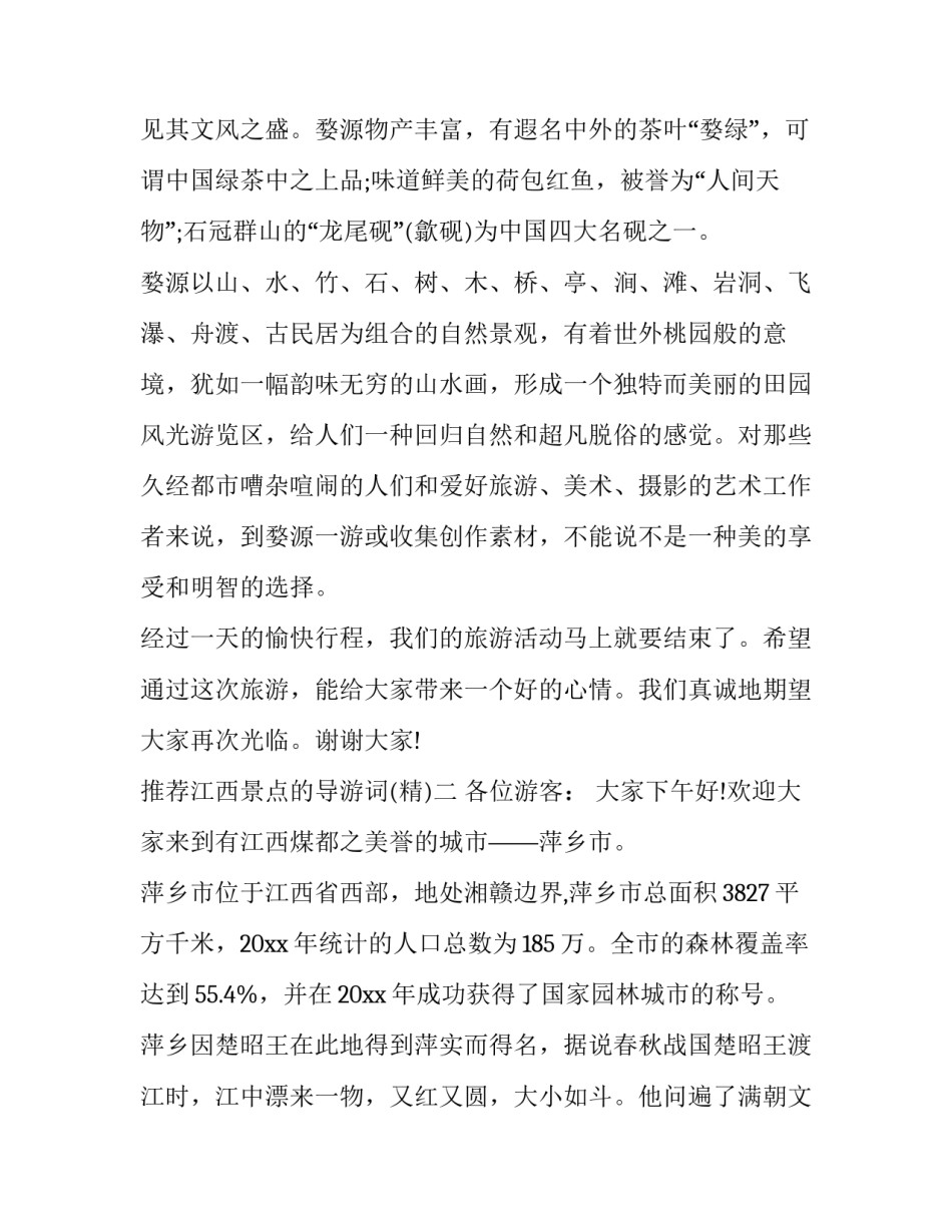 江西景点的导游词 江西5a级景区导游词(5篇)_第3页