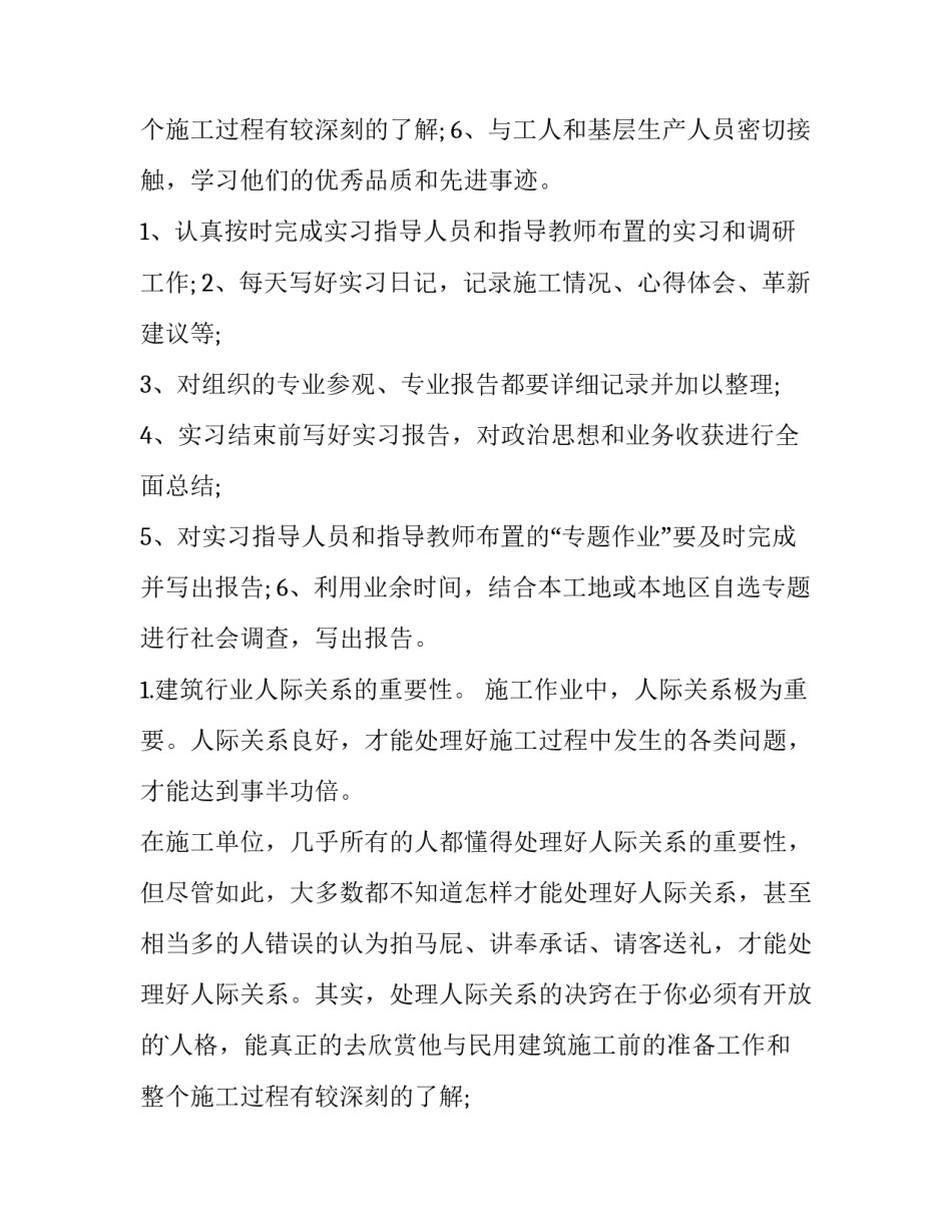 建筑工程实训报告(精选14篇)_第2页