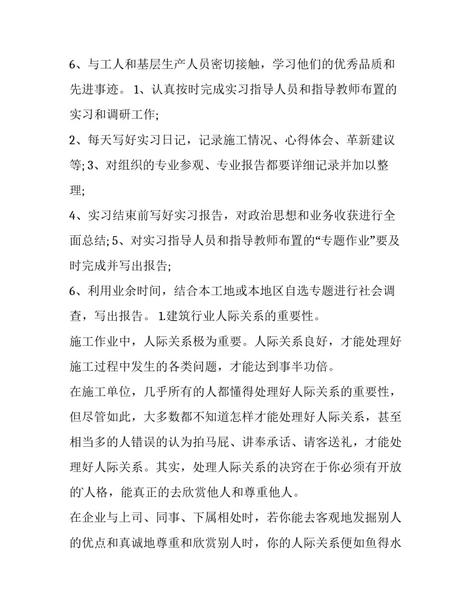 建筑工程实训报告(精选14篇)_第3页