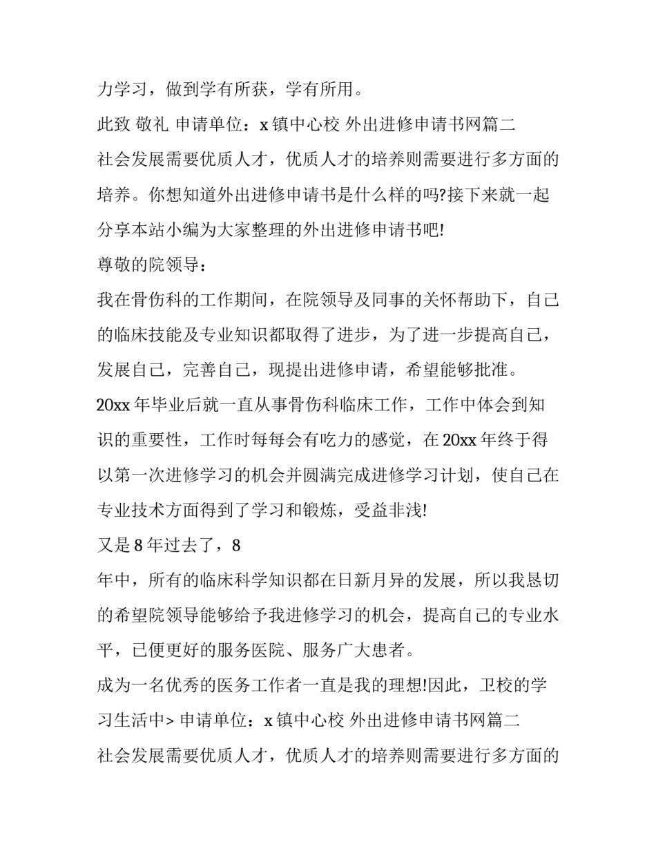 2023年外出进修申请书网(通用12篇)_第2页