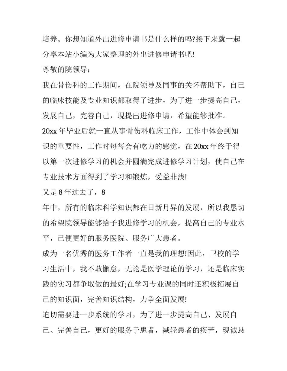 2023年外出进修申请书网(通用12篇)_第3页