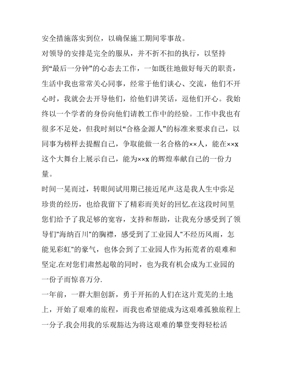 2023年试用期转正述职报告 员工试用期转正述职报告(七篇)_第2页