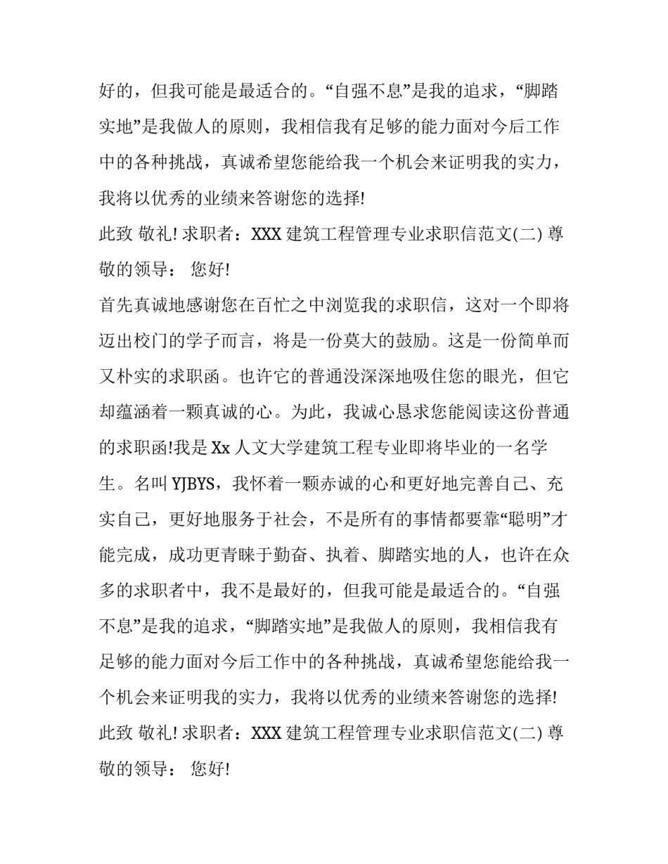 管理类毕业生求职信_第2页