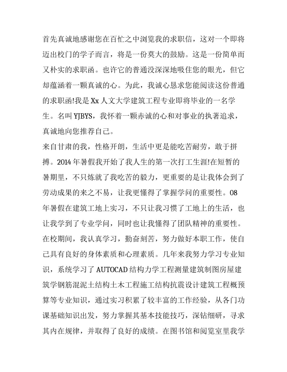 管理类毕业生求职信_第3页