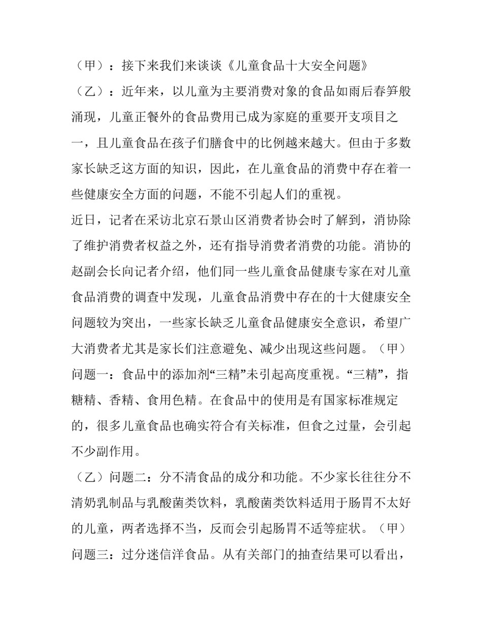 2023年红领巾广播站广播稿 红领巾广播站广播稿六年级(十四篇)_第2页