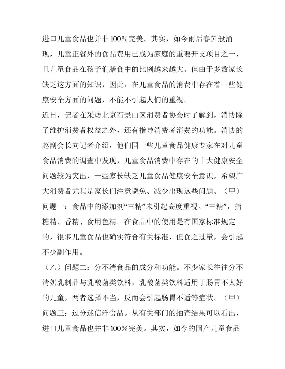 2023年红领巾广播站广播稿 红领巾广播站广播稿六年级(十四篇)_第3页