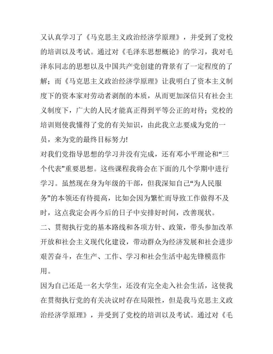 关于预备党员的实习报告范文2篇_第2页