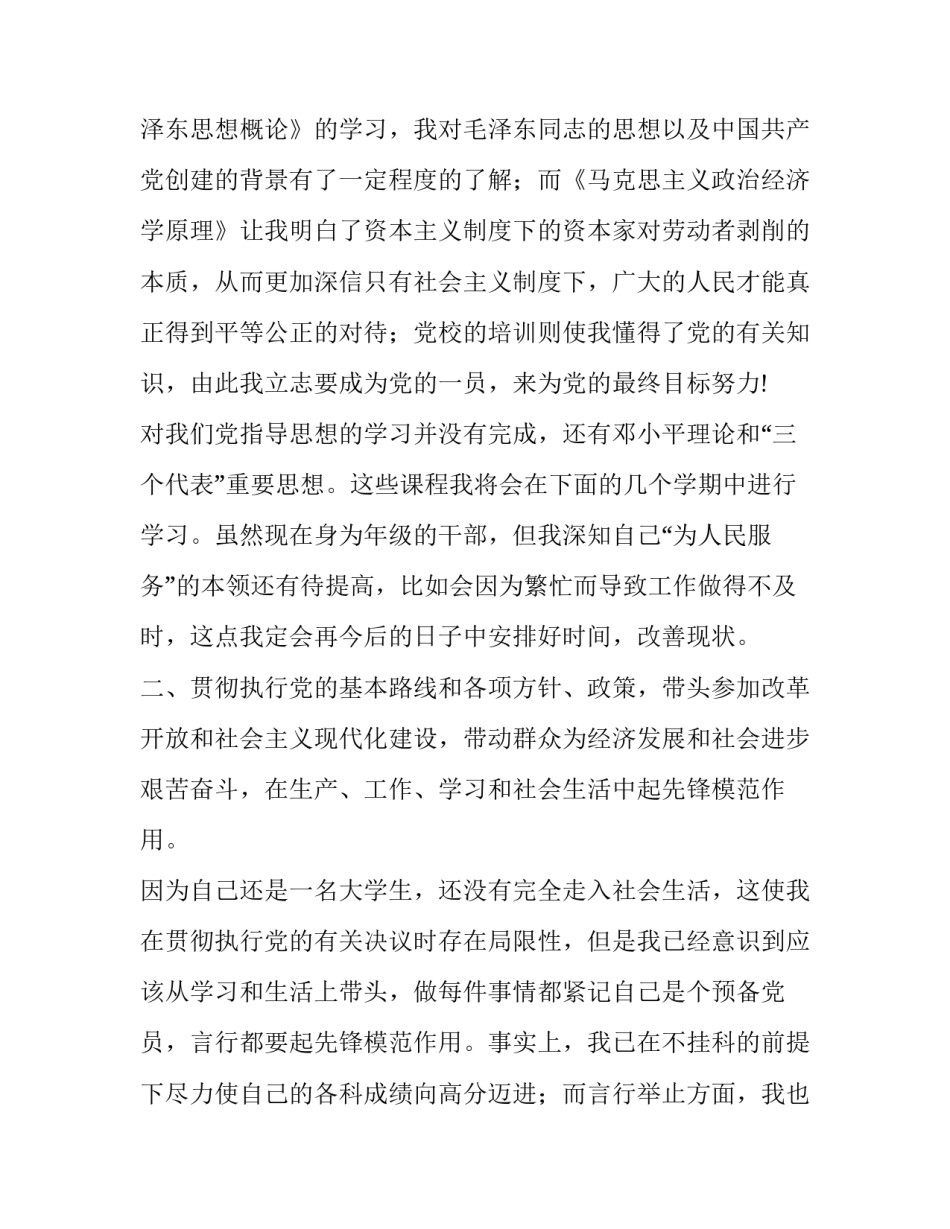 关于预备党员的实习报告范文2篇_第3页