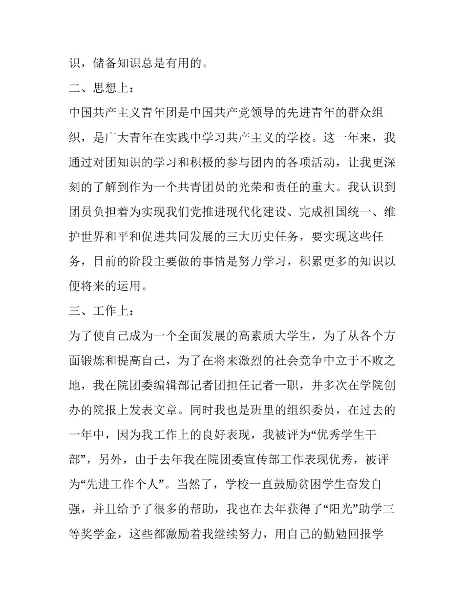 团员个人自我鉴定范文 团员个人鉴定表自我鉴定(九篇)_第2页