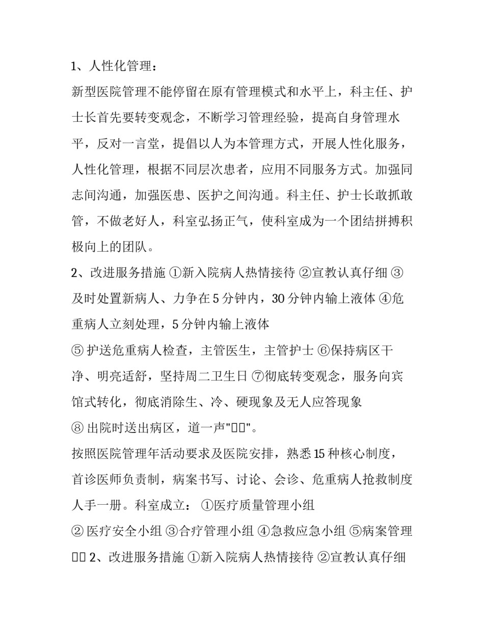 社区内科工作计划 心血管内科工作计划(六篇)_第2页