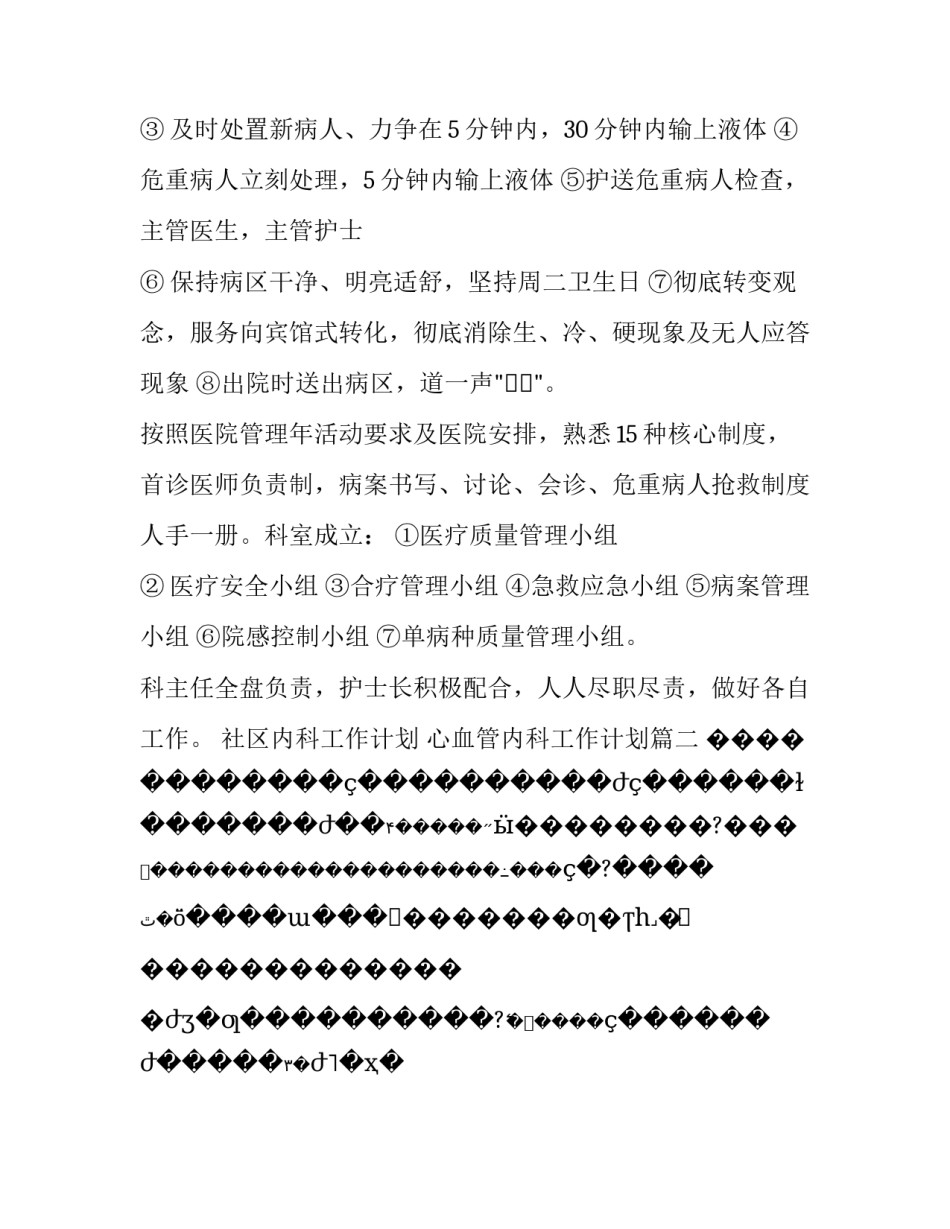 社区内科工作计划 心血管内科工作计划(六篇)_第3页