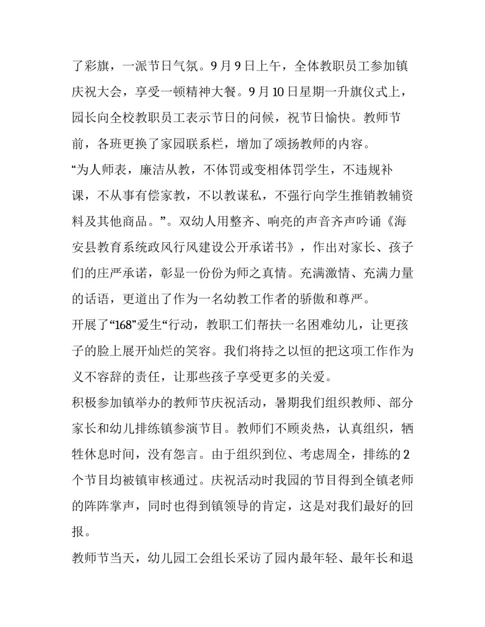 2023年幼儿园医疗保健工作总结(三篇)_第2页